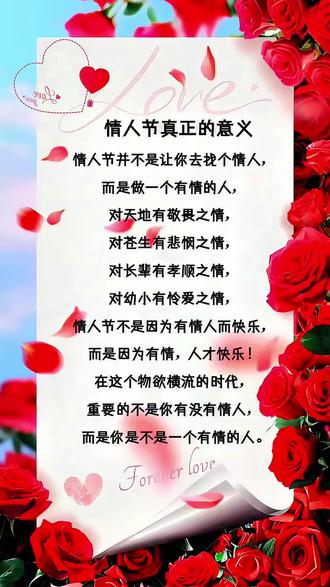 情感书单#今日情人节#情人节的真正含义 #做一个有情的人