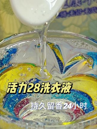 活力28也太卷了 ,不到十块钱,到手这么大一袋子,真是太便宜了#香氛洗衣液 #洗衣液 #活力28#活力28洗衣液