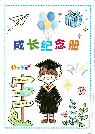 六年级成长纪念册 半个小时做完 自制小学成长纪念册 #成长纪念册 #小学毕业成长纪念册 #毕业手册 #毕业纪念册 #六下语文成长手册