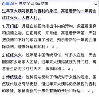 大年初一来大姨妈,既然还这么高大上🫣#实用冷知识 #讨论