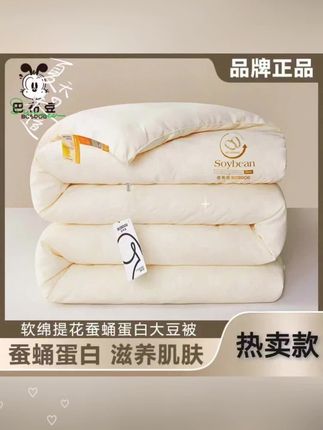 【宝妈必入!巴布豆蚕蛹蛋白大豆被,软绵亲肤滋养肌肤,品牌正品更安心~#母婴好物 #被子推荐 #居家好物 #保暖神器 #抖音热卖】
