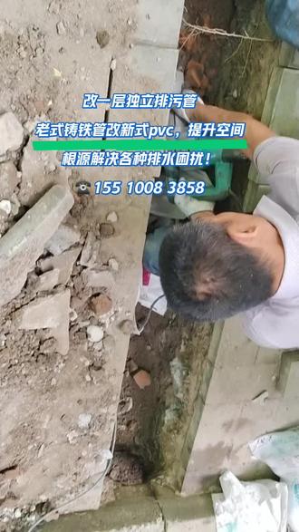 老旧小区 改一层独立排污管 专业的更靠谱! #改一层独立下水北京融通达管道工程有限公司,专业施工队,改老破小一层独立排水#老破小改造 根源解决排水不畅 不用水也返水困扰#下水道堵塞 一次改造 受益无穷 #铸铁管改pvc 融通达各区有师傅 签合同质保