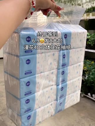 #漫花抽纸 大羊毛!6.9到手8大包加大加厚!闭眼薅啊!#抽纸 #生活用纸 #纸巾 #超便宜超划算