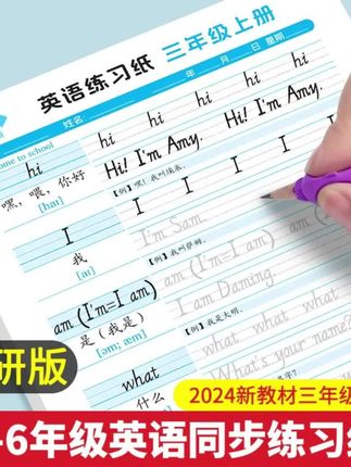 #3-6年级英语练习纸 #外研版三年级起点 #2025新教材同步 #上册下册练习 #英语同步练习 3-6 年级外研版英语练习纸,三年级起点设计,2025 新外研教材同步,覆盖上册下册的英语同步练习
