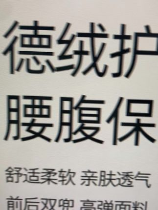 暖宫护腰带