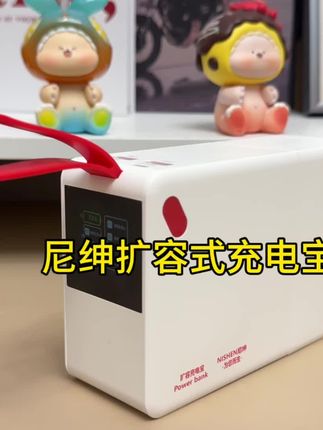 尼绅你是真的会卡bug啊!花一分钱就能得到两个充电宝。真的值!#尼绅扩容式充电宝 #尼绅充电宝 #大容量充电宝