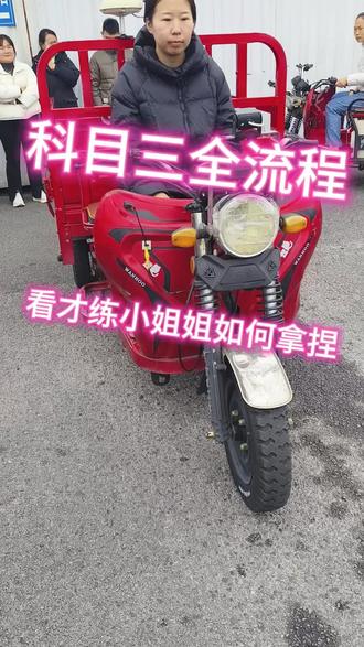 #摩托车 #摩托车驾照 #三轮摩托车 #绕桩 考试项目+通关技巧,新手也能稳过