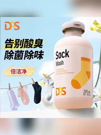 DPS袜子清洗剂手洗除臭持久留香清洁除菌除味鞋袜洗涤剂温和清香#袜子清洗剂 #袜子清洁剂 #袜子洗涤剂 #袜子除臭剂 #清洁剂