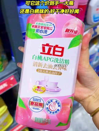 #好物推荐🔥 #立白洗洁精 #严选好物 #强烈推荐 #洗护好物 @DOU+上热门 @DOU+小助手