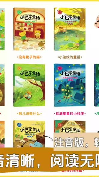 小巴掌童话全10册 张秋生著 彩图注音版 5-10岁开学季#儿童童话书 #开学季读物 #彩图注音书 #儿童阅读 #张秋生童话
