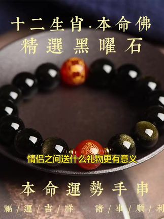 本命年手链男女玛瑙十二生肖本命佛