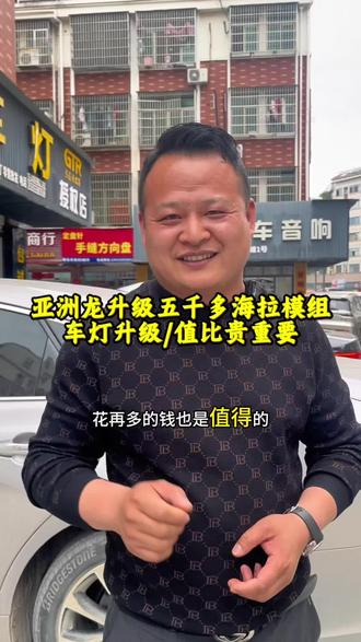 #义乌炫澜车灯 #海拉车灯 #车灯升级 #立盯 #义乌车灯升级
在夜晚行车安全面前、花在车灯升级上面的钱、是给夜晚行车、多一份安全保障、