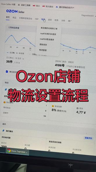 Ozon店铺物流设置 开好的ozon店铺如何设置物流呢?实操流程分享#电商运营经验分享 #ozon跨境电商 #ozon