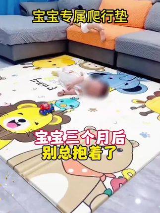 宝宝三四个月就不要一直抱着5了,练习抬头学翻身学坐学爬一定要准备一个#爬爬垫 我给我儿子安排的是皮安诺家的,可折叠收纳起来方便又不占空间,xpe材质的宝宝放心用,关键现在价格真合适,妈妈们快给宝宝安排上#爬爬垫 #婴儿爬爬垫 #垫子 #客厅爬爬垫