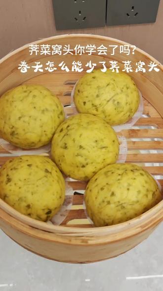 #生活分享计划 #晒出我亲手做的美食 #生活常识分享一下,好食材出好味 #味道好极了你们想吃吗 #吃出春天的味道 荠菜是个宝,怎么吃都好。荠菜窝头你们吃过吗?路边採的野荠菜,只取花朵,洗干净备用。
200克的玉米面用150克的开水搅成面絮,等晾到温热打入两个鸡蛋,10克白糖5克酵母充分的搅拌均匀(一定要晾凉点再加酵母,温度高了影响酵母发酵)再加入300克面粉60克水揉成稍干点光滑的面团。密封醒发至两倍大,把洗干净的荠菜花揉成面团里,可以切点红枣碎放入醒发好面团里,把面搓成长条分成等份的小剂子,把它做成窝窝头的形状,全部做好后放蒸锅里再次醒发10分钟,开水蒸20分钟。