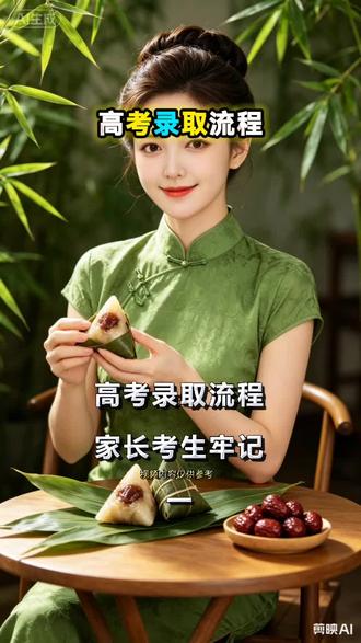 高考录取流程有需要的家长收藏
