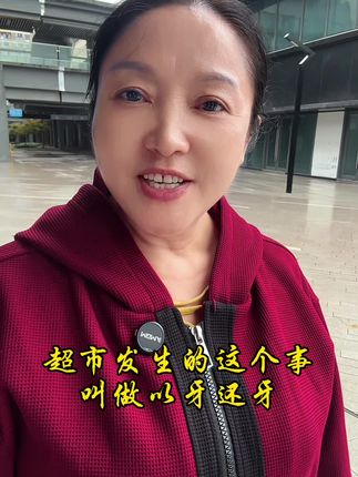 以其人之道 还治其人之身#社会百态 #涨知识