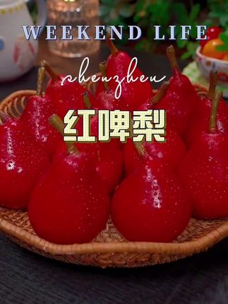 #梨子 #红啤梨 #好吃到停不下来 #脆甜多汁 #超便宜超划算