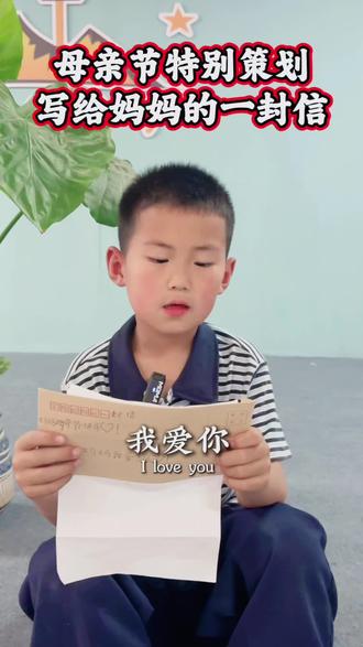 母亲节最好的礼物#孩子给妈妈的一封信