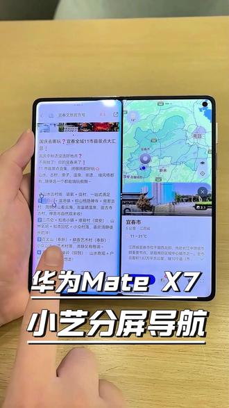 华为Mate X7分屏导航功能! 分屏应用也能协作,小艺分屏导航带你说走就走!#华为MateX7 #华为手机 #HarmonyOS6 #鸿蒙越用越香