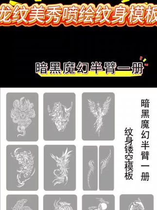 喷绘纹身加厚灰色模板,男士大臂旋律图案,又要买喷绘纹身设备模板的可以私信我们啦#喷绘纹身 #喷绘纹身地摊 #创业日记