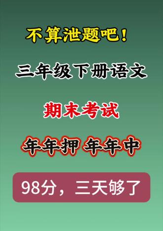 三年级下册语文期末考点通关检测🔥包含了1-8单元高频考点,家长打印出来给孩子每天练习一下,考试稳拿高分#三年级语文 #考点通关练习 #高频考点 #知识点总结 #期末复习必备