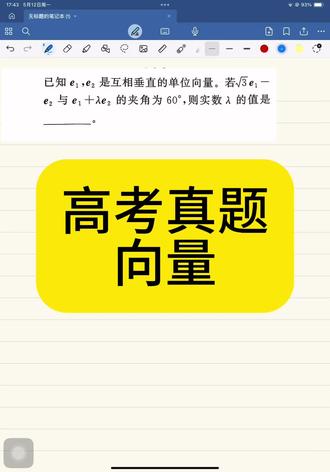 高考数学真题,向量#高考数学解题技巧 #高考数学 #高中数学