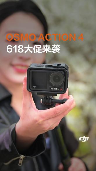 618大促来袭!Action 4立省这么多? #大疆 #运动相机 #Action4 #DJI