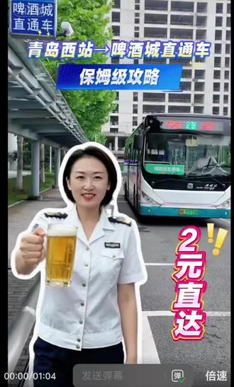 青岛西站—啤酒城”直通车