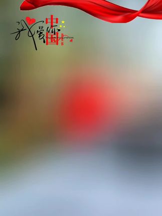 #我爱你中国🇨🇳我爱你中国