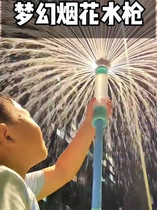 今年再也不用给娃戳瓶子了,给他安排一个烟花水枪,让他拥有整个夏天的快乐!#水枪 #烟花水枪 #夏季玩水 #爱玩水的小朋友 #宝宝玩水