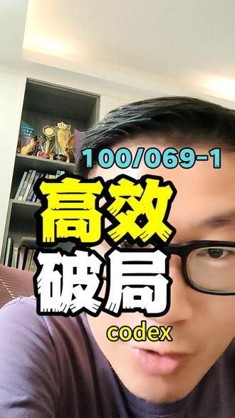 Codex高效拆解问题法,一键开箱,一学就会 #自媒体 #一人公司 #ai #赚钱#个人ip