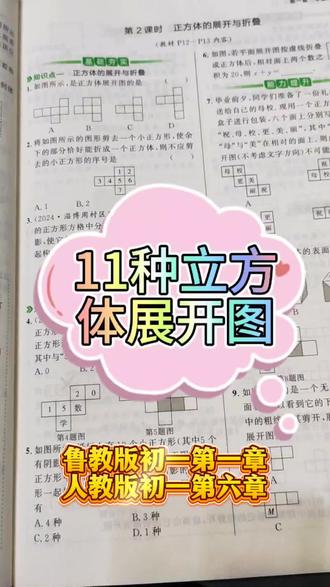11种正方体的展开图来啦#正方体展开图