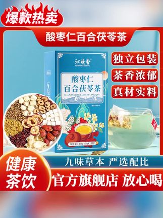 沁晚香酸枣仁百合茯苓茶莲子山楂栀子组合茶花茶茶包12包60g盒 #种草 #好物推荐🔥 #茶饮 #好喝不贵 #酸枣仁茯苓茶