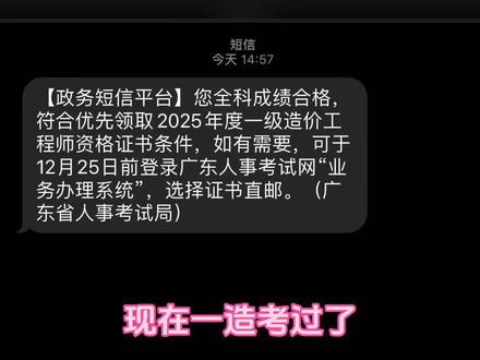 #一级造价师考过 一造可以拿证了,继续学习!#学海无涯