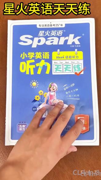 英语训练 星火小学英语天天练听力阅读每天10分钟小学生轻松打卡专项训练#小学生英语 #英语打卡 #英语专项训练 #小学英语学习 #英语听力阅读