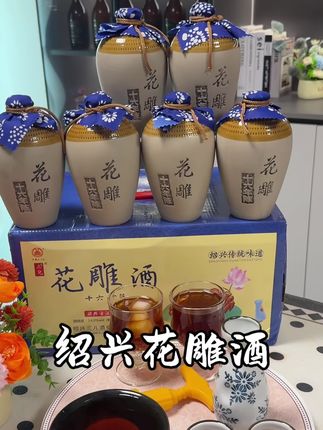 天气凉了,咱可以温点这个绍兴的花雕酒喝,真不错 #绍兴黄酒 #绍兴花雕酒 #花雕酒 #中秋礼物 #中秋送礼首选