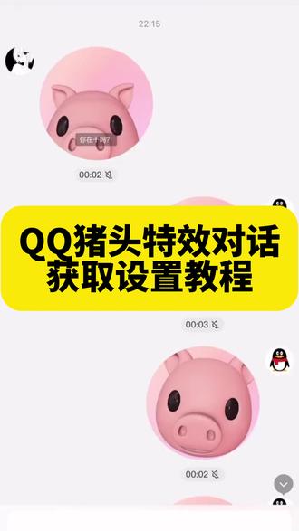 《午后精选》
qq猪头特效对话怎么弄教程
qq猪头特效对话制作教程
#qq猪头特效对话怎么弄教程
qq猪头特效对话怎么弄教程更新
使用qq猪头特效会不会暴露自己的脸
微信猪头特效对话怎么弄教程
qq小猪特效在哪
qq猪头特效对话怎么弄变声器
qq猪头特效
qq旧版猪头特效开启