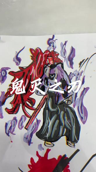 从火柴人起笔,画成一幅完整的人物#火元素绘画 #火柴人#鬼灭之刃#动漫人物