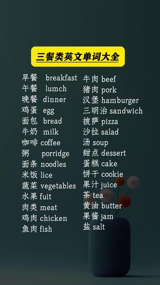 #英语 #英语单词 #英语口语 #英语学习 #英语听力 @抖加🔥上热门🔥dou+🔥热点宝 @抖音小助手 @DOU+小助手