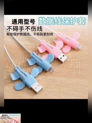 【3个装】小天使可爱数据线通用保护套防折断充简约电线保护套简约 #小天使数据线保护套  #数据线保护套  #数据线通用保护套  #充电线保护套