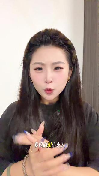 快来多闪,和 AI 精灵开启新日常#多闪app #小火人AI聊天 #多闪