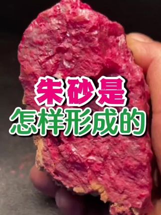 #真材实料 #天然朱砂 #好物推荐🔥 #质量杠杠的好 #紫金砂