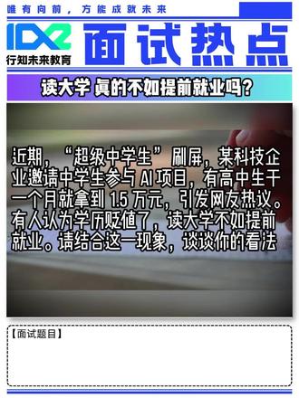 公考面试热点话题:学历贬值 #公考面试 #事业编面试 #结构化面试 #公考上岸
