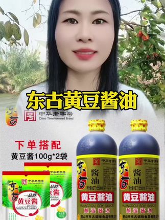 东古黄豆酱油650ml*2瓶 老字号黄豆酿造酱油生抽家用提鲜调味D#东古酱油 #酱油 #调味品 #调味料 #国货之光