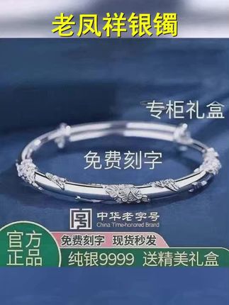 老凤祥纯银手镯9999足银镯子女繁花似锦实心送女友情人节礼物 #手镯 #节日礼物惊喜 #节日礼物准备好了吗 #繁花似锦手镯 #银手镯