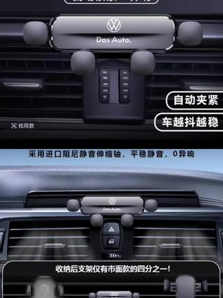 大众车主上车时手机没地方放,可以看看这款大众专车专用的手机支架,安装简单稳固无异响,重力伸缩手机放上去自动夹紧,角度容易调节,单手拿放都很方便#速腾 #大众手机支架 #专车专用手机支架 #大众 #汽车用品