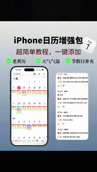 《新人爱玩》|苹果手机日历显示天气 显示节假日设置教程分享
#苹果日历 #苹果日历怎么显示节假日 #苹果手机日历不显示节假日怎么办 #苹果日历天气设置 #苹果日历url代码大全
苹果手机日历显示节假日设置方法 苹果手机日历显示天气设置教程 苹果日历显示各种节日教程 苹果手机日历url代码大全