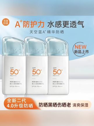 美康粉黛升级防晒霜,水感隔离高倍防晒乳,透气清爽不油腻,女学生户外#防晒霜#清爽不油腻#防晒乳#好物推荐🔥