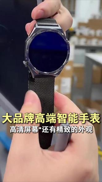 高端智能手表 听说你在找一款高端智能手表?刚好我这里有一款希望你能喜欢!因为这款手表我觉得真的很值得分享给大家!在它的外观的做工到内在的功能面面具到,相信收到手你会有非常好的体验!#猫哥评测 #智能手表 #好物分享